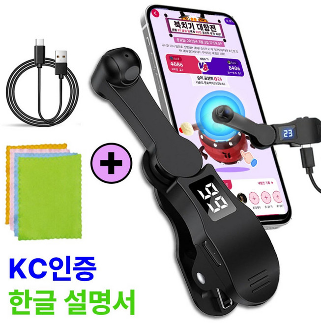 오토 자동 터치기 택시 콜잡이 배달대행 지지기 틱톡 북치기 클릭커 매크로 스마트폰 휴대폰 핸드폰 클리커 필요회복, 1개, 검정