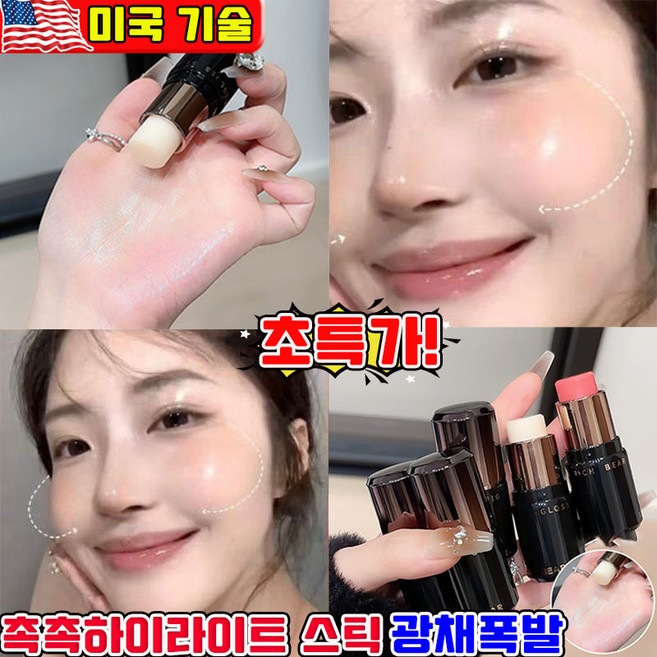 얼굴 하이라이트 코 하이라이트 하이라이트 스틱 젤리 하이라이트 물광 하이라이트 여성 볼터치 스틱 하이라이터 블러셔 스틱 촉촉젤리 광채폭발, 1개, 화이트