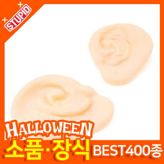 스투피드 할로윈 소품 장식용품, H16.자이언트귀