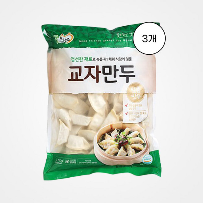 굿프랜즈 교자만두 2700g x 3봉, 3개, 2.7kg