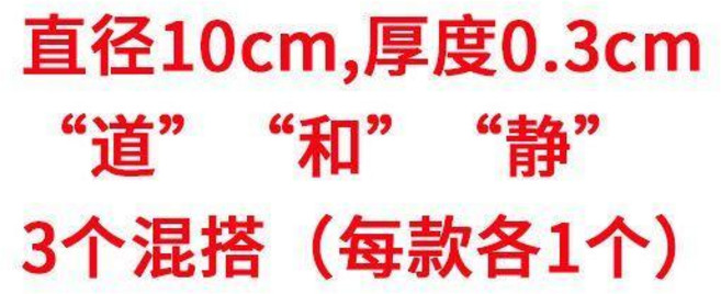 羊毛氈杯墊 中國風 吸水隔熱, 1個, 毛氈墊 道  和  靜  黑 3片