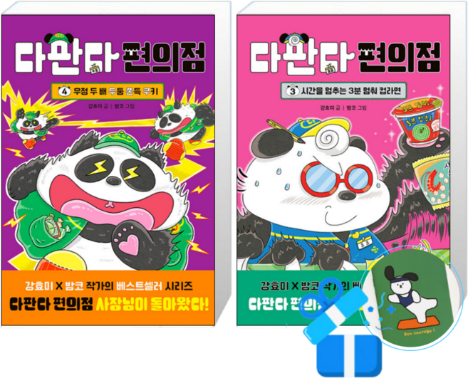 다판다 편의점 4 + 3 (메모수첩증정)