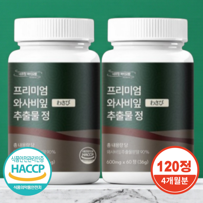 프리미엄 와사비잎 추출물 이소비텍신 식약청 Haccp 해썹 인증, 2개, 60정