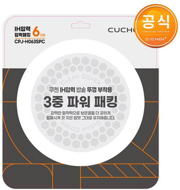 [쿠첸] 6인용 휠타입 IH압력 밥솥 CRH-TWK0670W 전용 3중 파워 패킹 CPJ-H063SPC, [쿠첸] 6인용 휠타입 IH압력 밥솥 CRH-TWK06