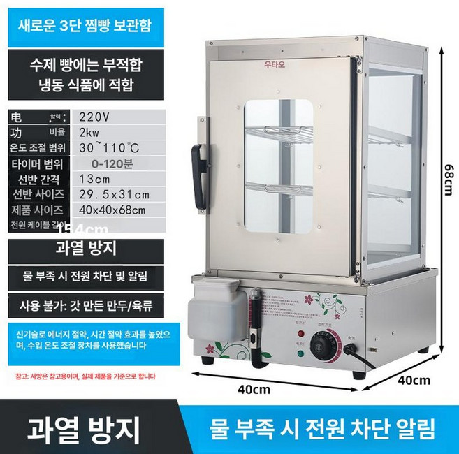 호빵 찜기 기계 업소용 만두 미니 찐빵 취반기 편의점 찜통 만능 타이머, 2kW 두꺼운 3단 경보+알림 30x30cm, 기본 색상
