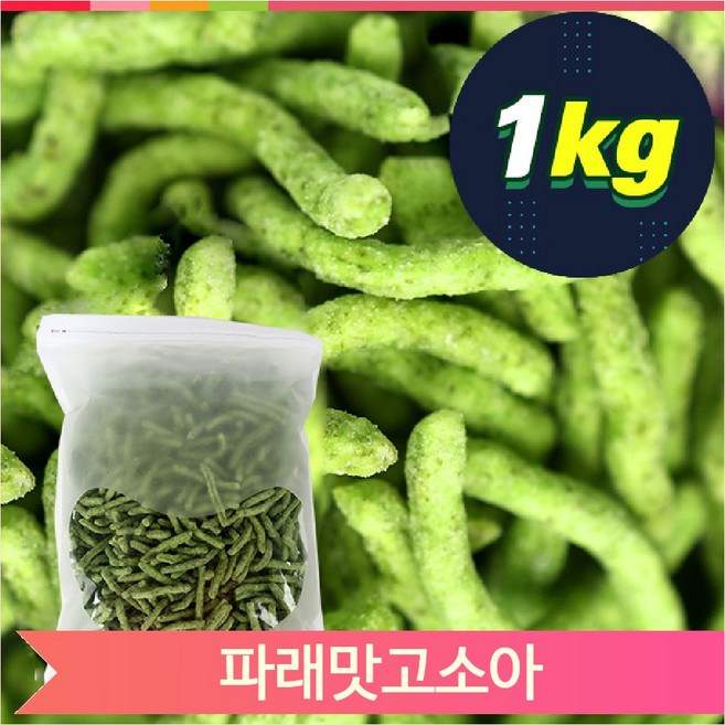 대용량 간식 난나나콘 두부과자 고추맛콘 라면땅 과자 탕비실 업소 후식, 파래맛(G244), 1kg, 1개