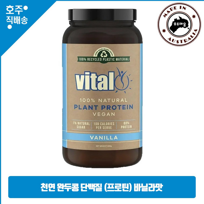 Vital Plant Protein Vanilla 바이탈 식물성 프로틴 파우더 바닐라 500g, 1개
