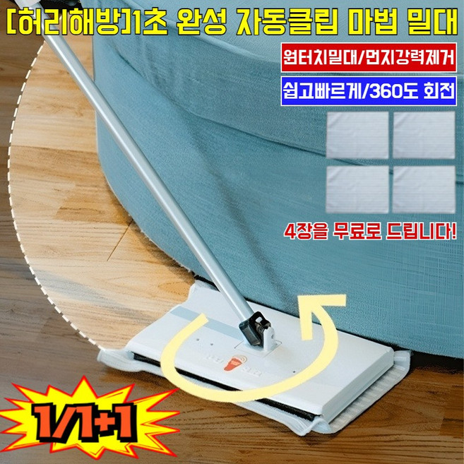 1/1+1[허리해방]1초 완성 자동클립 마법 밀대 가정용 미니 자동 걸레집게 욕실 밀대 건습 양용 (밀대)& 청소 천 4개 (1세트)아이보리 - 115cm, (1+1세트)아이보리 - 115cm