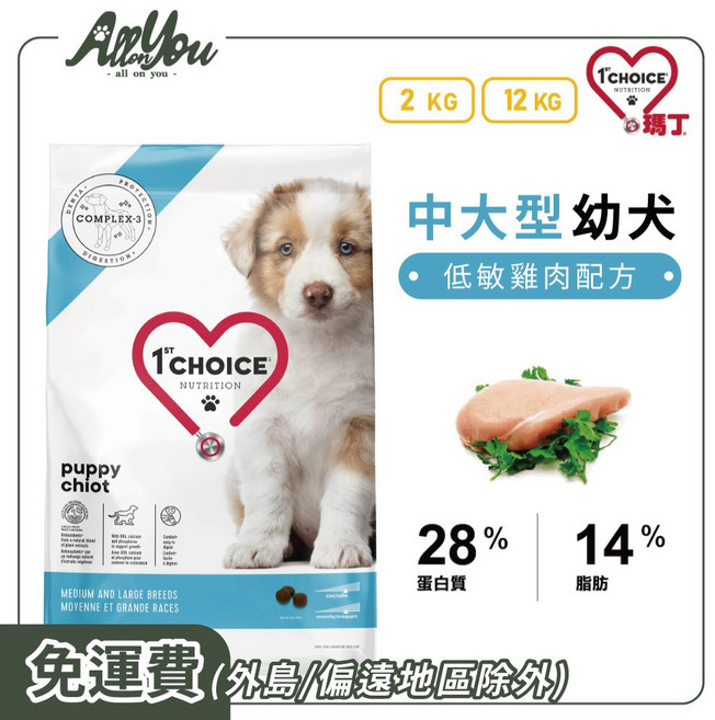1st Choice 瑪丁 中大型幼犬 低敏雞肉配方 狗糧, 12kg, 1個
