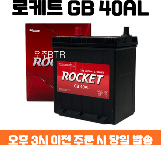 모닝 로케트 GB 40AL 자동차 배터리 최신 정품, 공구 불필요+미반납, 1개