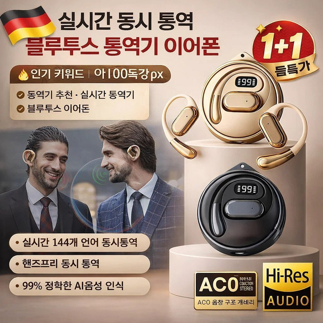 독일 [144가지 언어 통역] 스마트 클립형 블루투스 통역 이어폰 노이즈 캔슬링 커널형 무선 블루투스 이어폰 D88, AI 통역 버전, 베이지, 2개