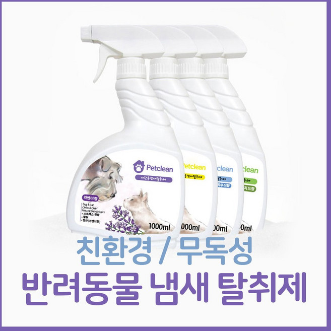 반려동물 냄새 탈취제 강아지 고양이 위생 살균 소독 1000ml 레몬향 베이비파우더향 라벤더향, 1개, 1L