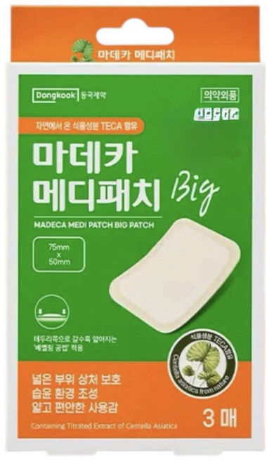 마데카 빅 패치 소형 3매입(75mmX50mm), 3개