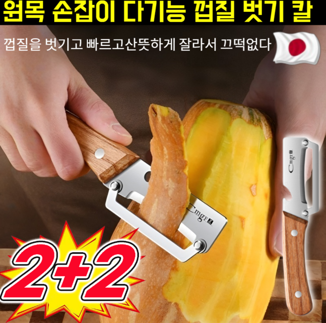 2+2 원목 손잡이 다기능 껍질 벗기 칼 오프너 필러칼 비늘제거칼-있는 스테인레스 스틸 필러 내구성이 뛰, [1+1특가]