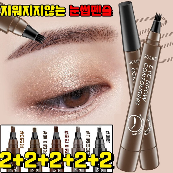 1+1+1+1+1 지워지지않는 눈썹펜슬 포크형 눈썹 펜슬 눈썹 타투펜 눈섭 문신 펜슬 눈썹 브로우 아이브로우 펜슬 눈썹 아이브로우 아이펜슬 워터프루프, 2개, 블랙+브라운+딥 브라운+와인 브라운+그레이 브라운