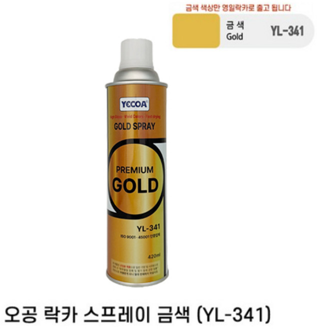 오공 락카 스프레이 30가지 색상 뿌리는 유성 컬러 페인트 도색 페인팅 라카, 금색 YL341 (영일), 1개, 420ml