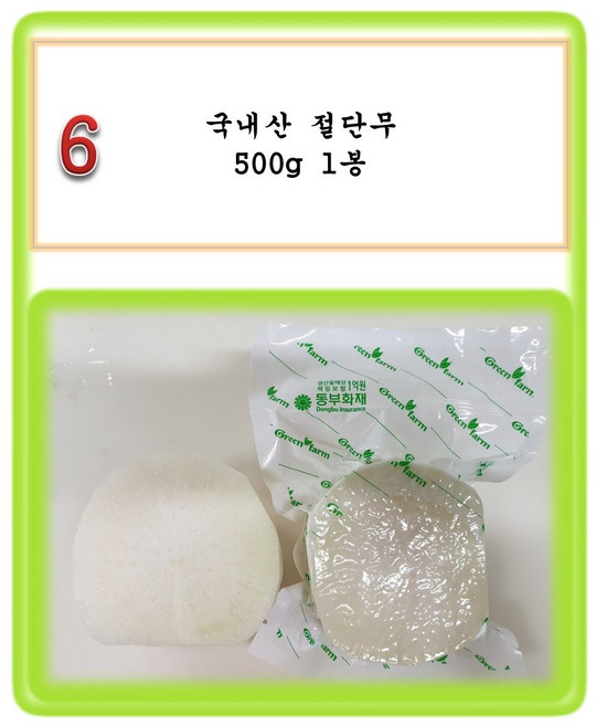 [그린아이팜]깐당근/깐감자/절단무/찌개용야채1/찌개용야채2/카레용야채/짜장용야채, 1개, 006 절단무 500g