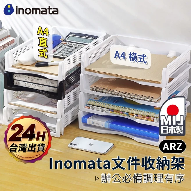 Inomata 日本製 A4 桌上文件收納架, 1個, 橫式／黑色,1入, 橫式／黑色