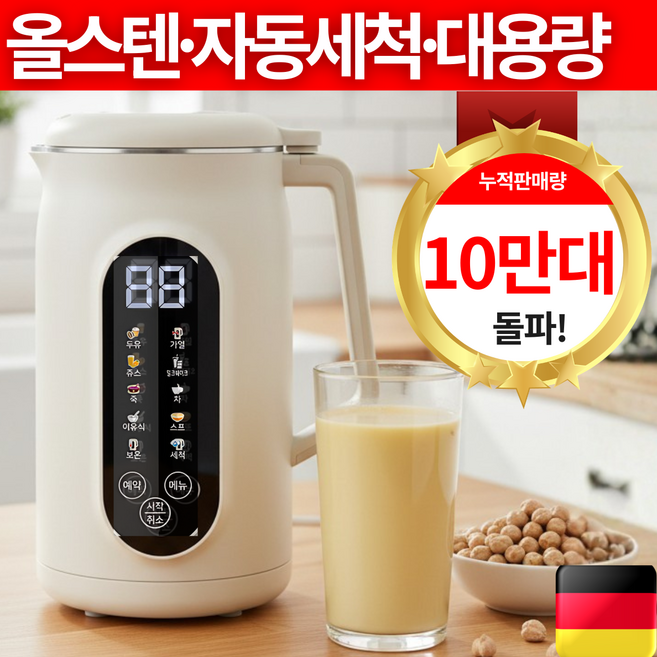 홈뉴 KC인증 받은 프리미엄 두유 죽 이유식 서리테 제조기 자동세척 두유제조기, 소이화이트