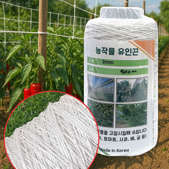 국산 농작물 유인끈 2mmX500M 고추끈 참외끈 농사끈작물 지지끈 하우스끈 넝쿨식물유인끈 예인선 낙하산줄, 1개
