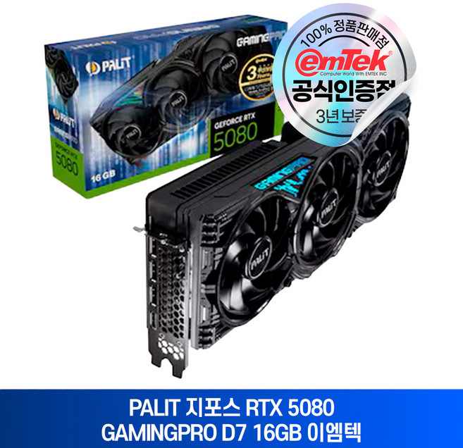 PALIT 지포스 RTX 5080 GAMINGPRO D7 16GB 이엠텍