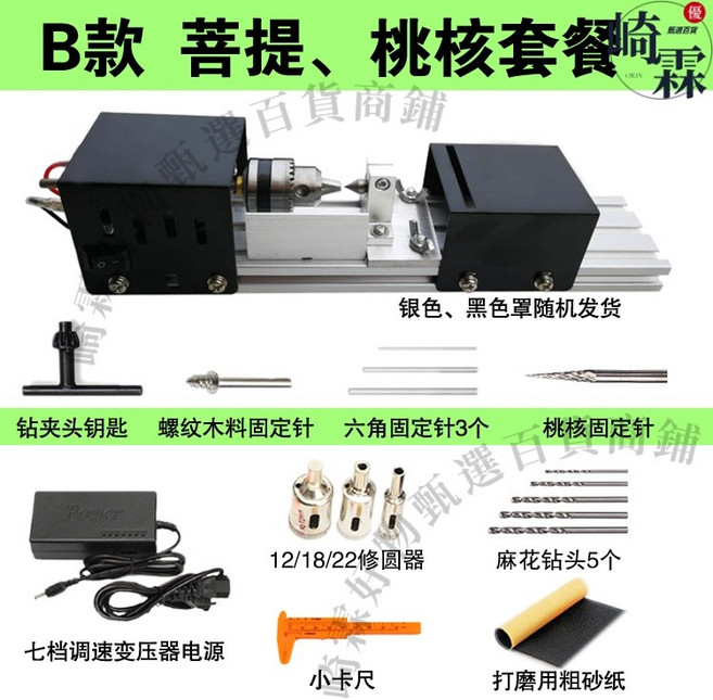 崎霖好物甄選 多功能小車床 佛珠機 木工車床 迷你車床, 1個, B款