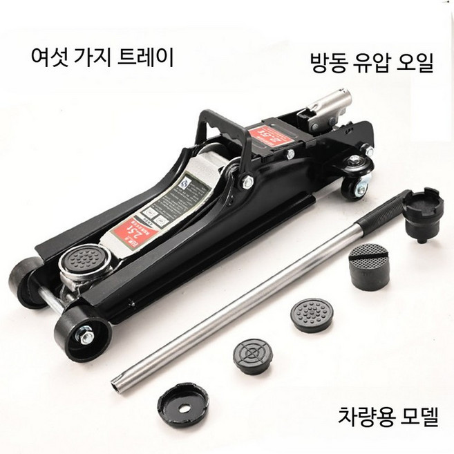 자동차 자키 유압 정비 수리용 유압작기 3톤 수평 수직 D_2.5톤 다용도 유압 오일, 1개