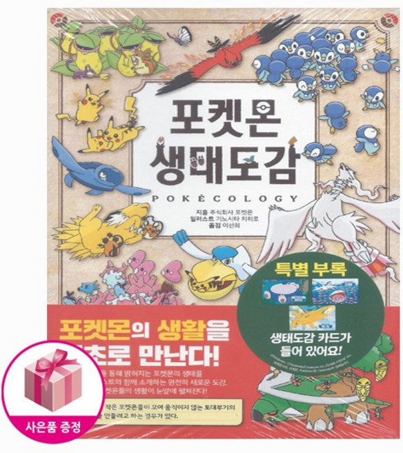 8위 - 포켓몬 생태도감, 대원씨아이, 주식회사 포켓몬