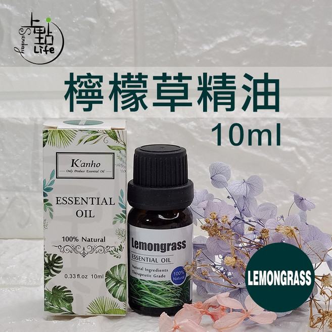 亞馬遜 Kanho 單方精油 10ml 水氧機擴香薰香 FDA認證, 檸檬草 10ml