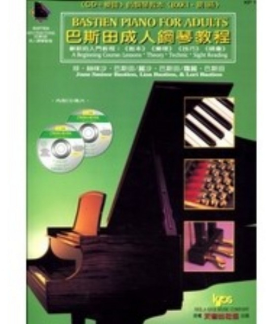 Bastien 成人鋼琴教程 第1級 鋼琴譜附CD, 平裝
