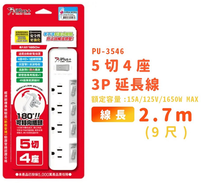 iPlus+ 延長線 3P 五切四座, 1個, 3546W-9尺送轉接頭