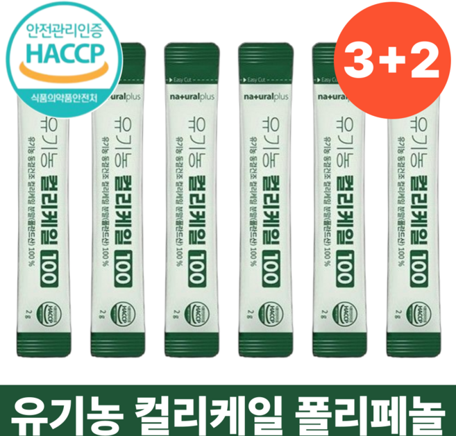 유기농 컬리케일 100% 분말 스틱 폴란드산 동결건조 식약청 HACCP 인증, 30g, 5박스