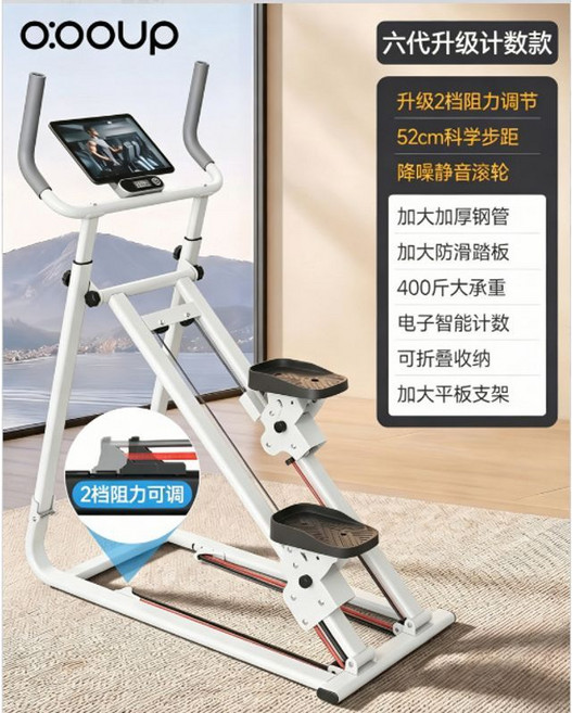 oooup 多功能爬樓機 登山踏步機 腳踏健身器材 升級2檔阻力調節 52cm科學步距 400斤大承重 可折疊收納, 【升級計數】-白色