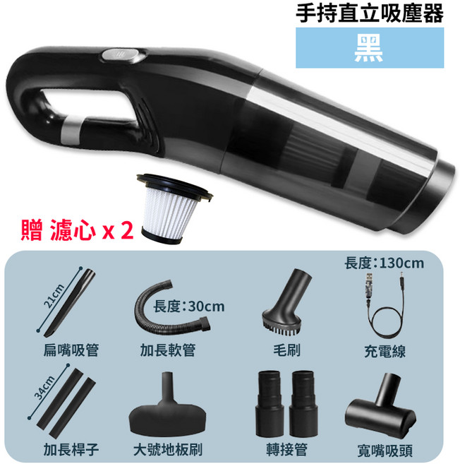 手持直立吸塵器, 手持直立吸塵器-黑.贈濾心x2