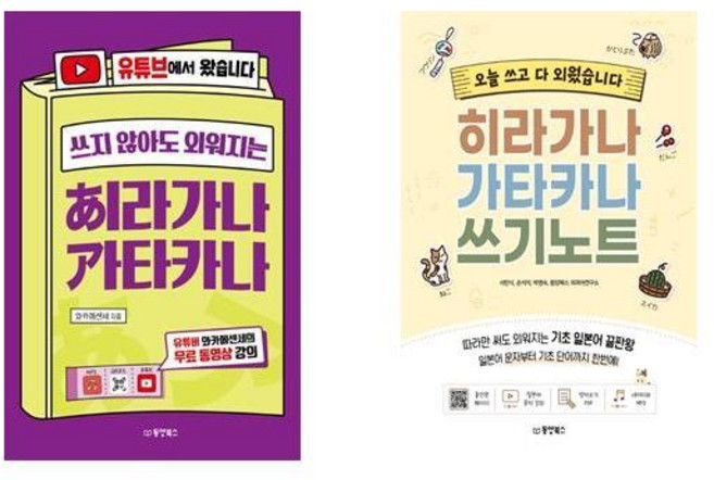 쓰지 않아도 외워지는 히라가나 가타카나 + 히라가나 가타카나 쓰기노트 - 2권세트