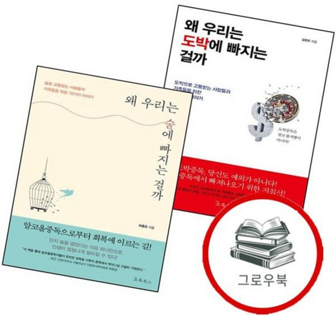 왜 우리는 도박에 빠지는 걸까 + 술에 (전2권) 세트 추천도서, 없음