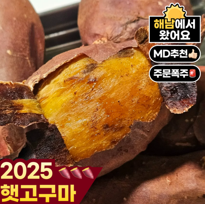 맛꾼 고구마 해남 황금 호박 꿀고구마 베니하루카, 02.베니하루카 3kg 중, 1박스