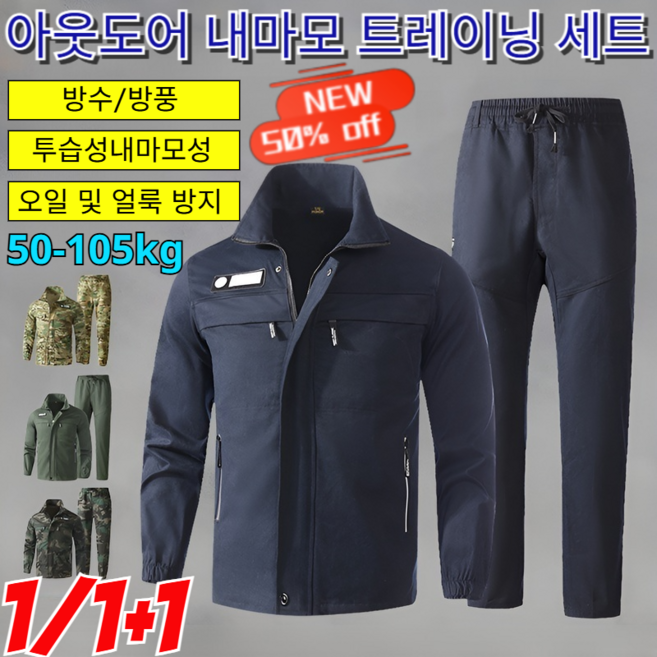 1/1+1아웃도어 캐주얼 전술복 내마모 방수 보온 방한 작업복/오일및얼룩방지/통기성/아웃도어탐험