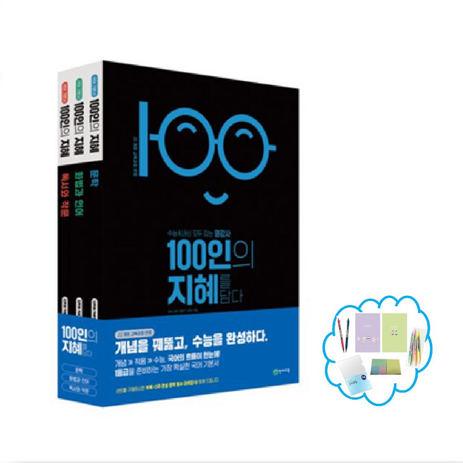 100인의 지혜 세트(2026) 22개정 교육과정 반영 개념을 꿰뚫고 수능을 완성하다/ 수능&내신 모두 잡는 명강사 | 전 4권 _ 오후3시이전 주문시 당일발송