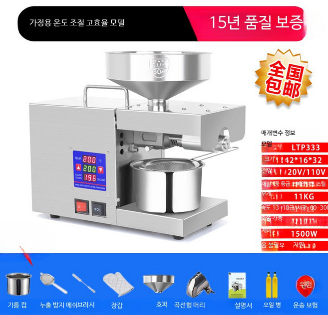 가정용 오일프레소 자동 기름짜는기계 저온압착 참기름 들기름 추출기, 가정용 온도 조절 고효율형