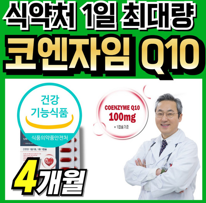 코엔자임10 복합기능 코엔자인 q텐 코엠자인 남자 코엠자임 맥스 q-10 코엠자이큐텐 코큐텐 코앤자임 코큐탠 식약처인증 큐텐q10 100mg 코텐자임 q10 코엔자임q10 코임자임, 2세트, 60정