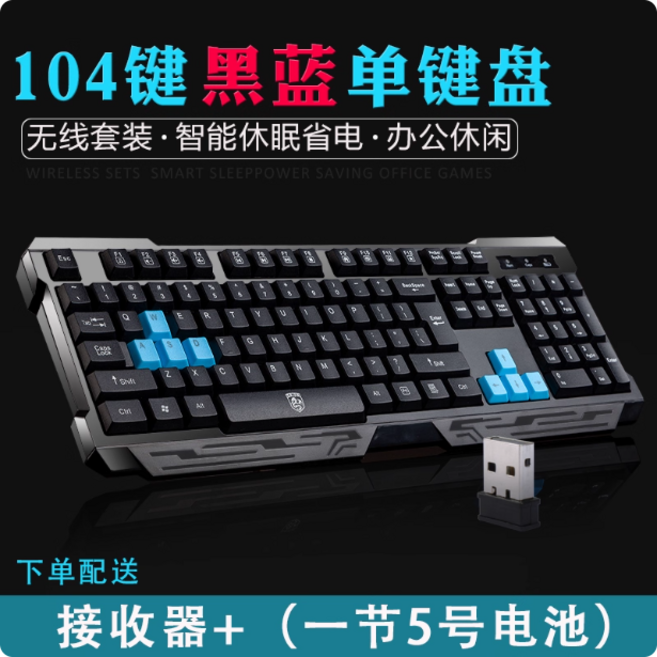 104鍵全黑辦公鍵盤無線套裝，智能休眠省電，辦公休閒適用, 無線黑藍(單鍵盤)104鍵, 558951858537, 非机械键盘