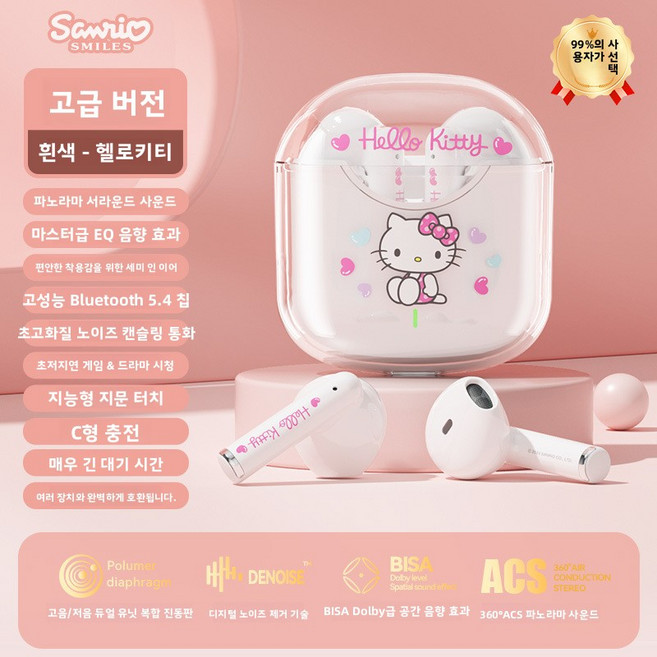 산리오 무선 블루투스 이어폰 쿠로미 귀여운 파차독 학생용 고급스러운 디자인의 여학생 선물, 고급형 헬로키티 화이트