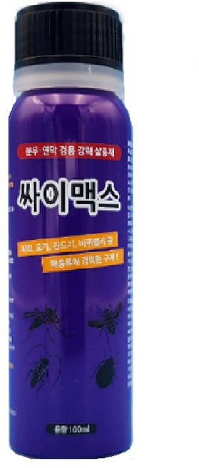 싸이맥스유제 100ml 파리/모기/이/바퀴벌레/벼룩/진드기/귀뚜라미/좀벌레/바구미/빈대/개미/나방/거저리(딱정벌레)등 해충류의 구제효과, 1개