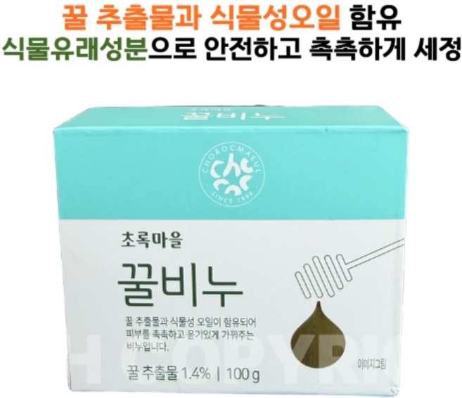 꿀 추출물과 식물성오일이 함유된 꿀비누 초록마을, 3개입, 100g