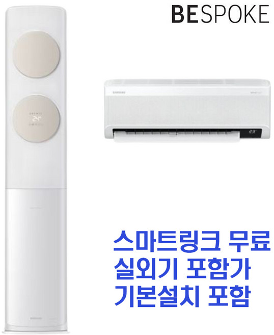 삼성전자 비스포크 무풍에어컨 클래식 AF17B7538TZRT 기본설치 포함_HA1