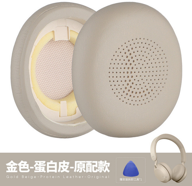 Jabra 耳機替換耳罩 適用於 Elite 45H Evolve2 65 40 UC MS, 1個, 金色一对/蛋白皮/自带卡扣 赠拆卸工具*, 金色, 适用捷波朗Elite 45H Evolve2 65 40 UC MS耳机套配件耳罩海绵垫