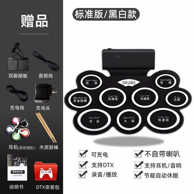 전자 드럼 패드 밴드 디지털 스피커 악기 휴대용 전자드럼 연습 가정용 초보자, 표준 버전 - 스피커 없음  흑백 / 게임 가능 / 내, 1개