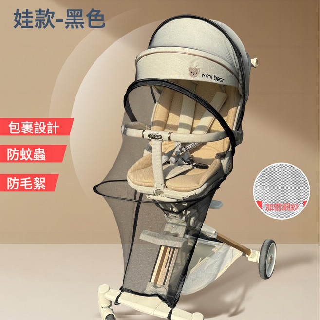 車蚊帳全罩式通用防風防蚊遮光罩手推車專用罩可摺疊遮陽, 車專用-黑色 升級加密-蚊帳 含支撐條