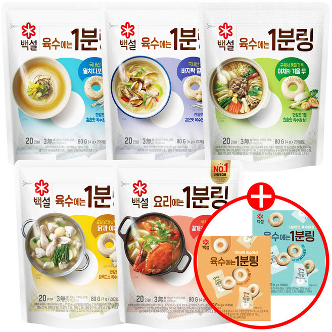 백설 육수에는 1분링80g 5종 (멸치디포리+바지락멸치+야채와겨울무+닭과야채+꽃게와보리새우) + 1분링60g 2종 증정(멸치디포리+사골), 1세트, 400g